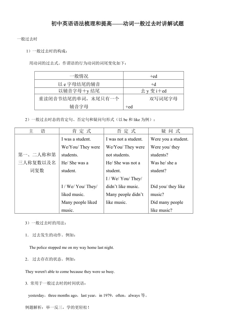 初中英语语法梳理和提高——动词一般过去时讲解试题 (2).doc_第1页