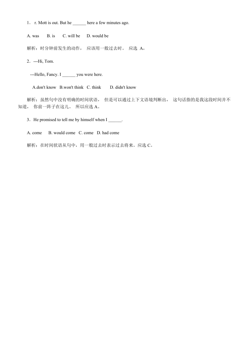 初中英语语法梳理和提高——动词一般过去时讲解试题 (2).doc_第2页