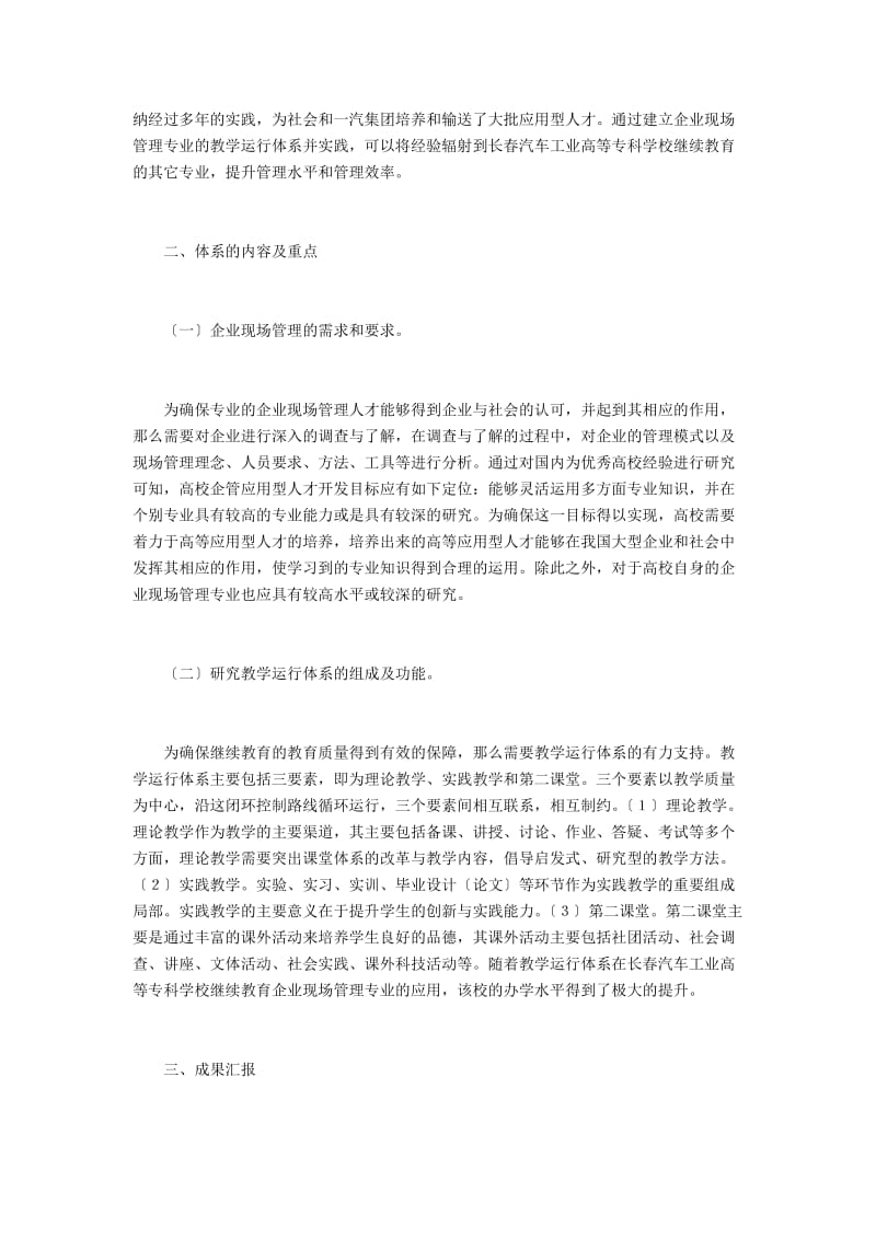 企业继续教育现场管理体系建立 .doc_第2页