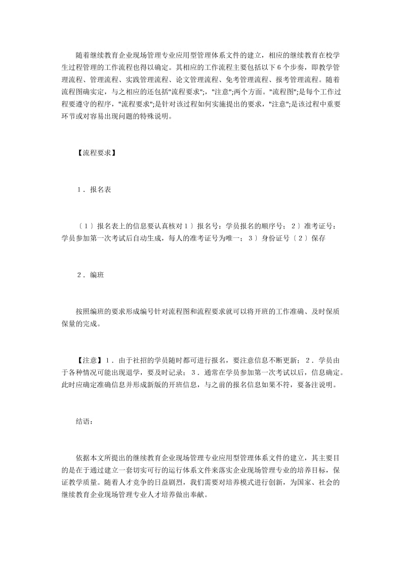 企业继续教育现场管理体系建立 .doc_第3页