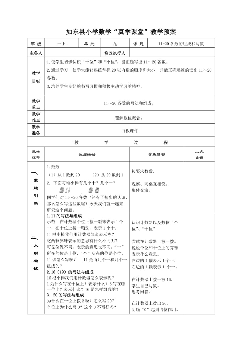 11-20各数的组成和写数 (2).doc_第1页