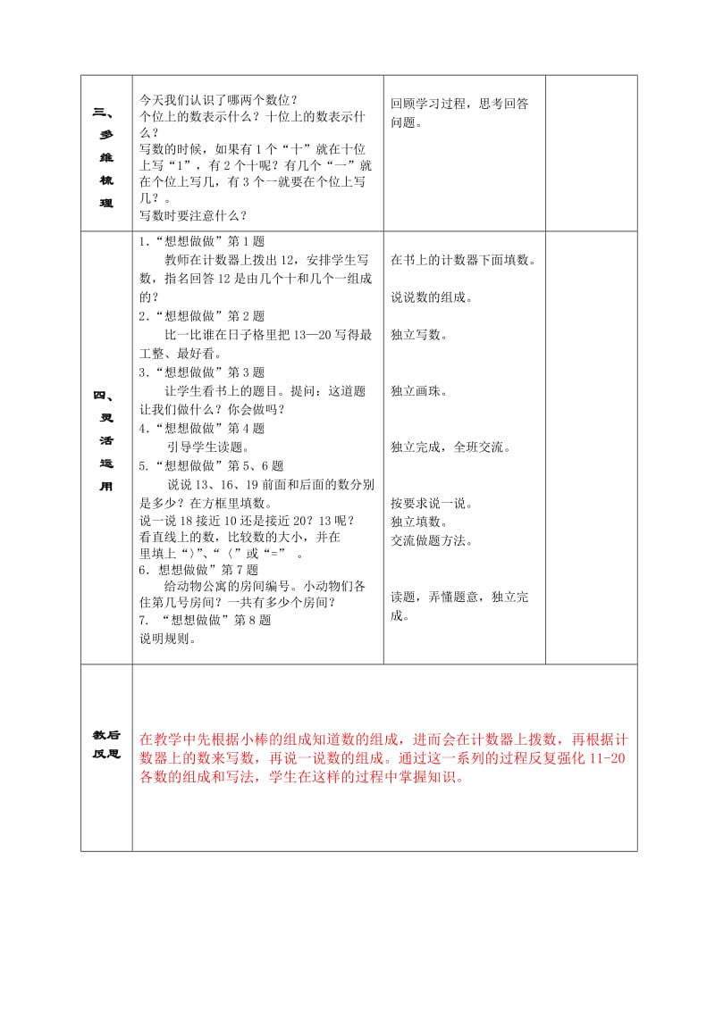 11-20各数的组成和写数 (2).doc_第2页