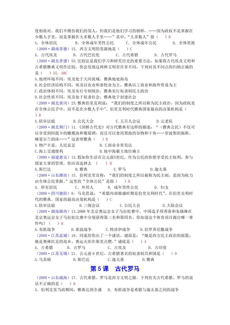 2、古代欧洲文明 (2).doc_第2页