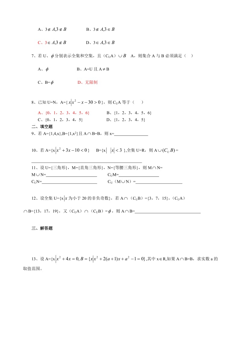 11_集合_练习题4 (2).doc_第2页