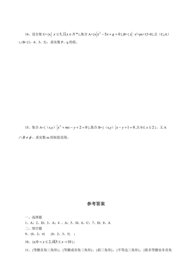 11_集合_练习题4 (2).doc_第3页