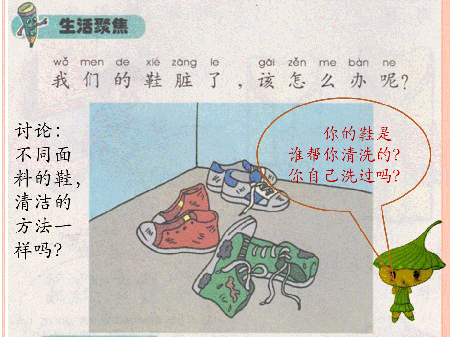 15.清洁我的鞋(自做).ppt_第2页