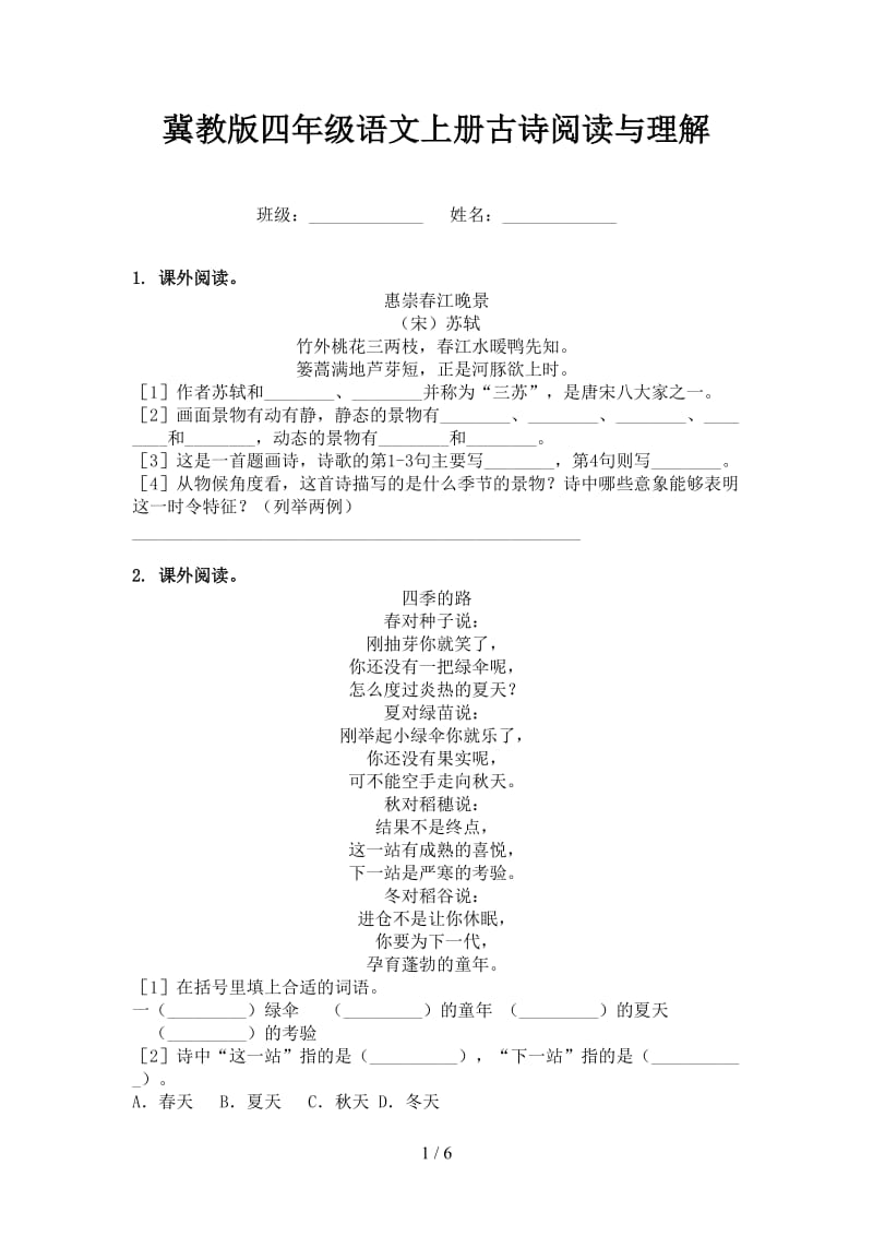 冀教版四年级语文上册古诗阅读与理解.doc_第1页