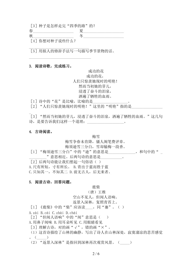 冀教版四年级语文上册古诗阅读与理解.doc_第2页