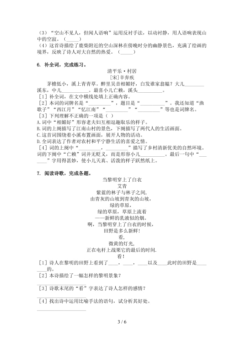 冀教版四年级语文上册古诗阅读与理解.doc_第3页