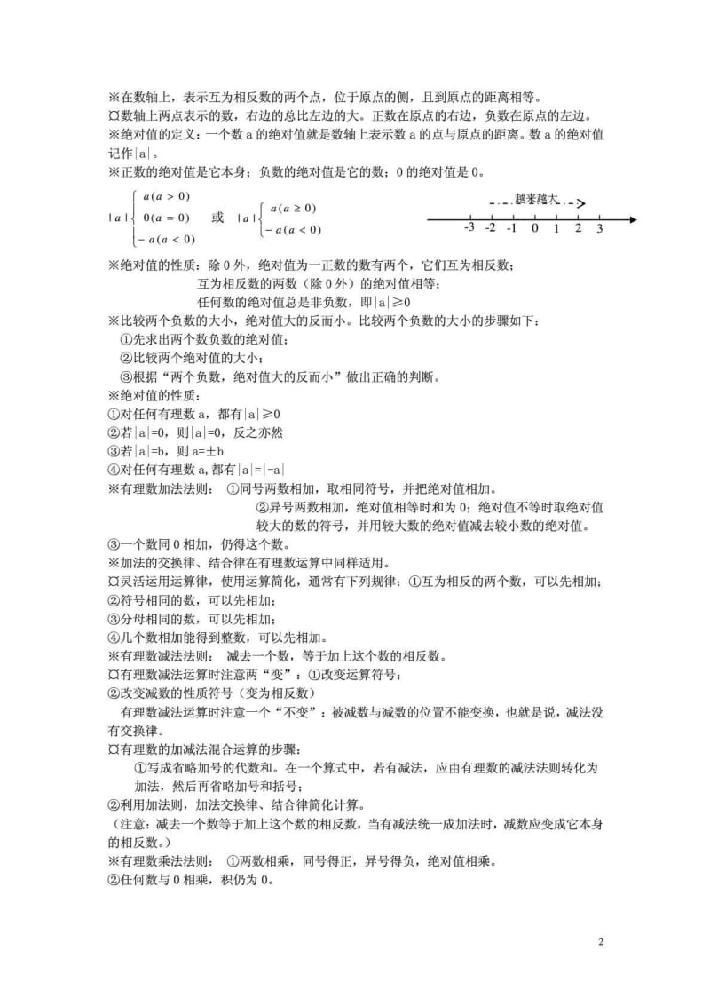 北师大版初中数学知识点汇总(最全) (2).doc_第2页