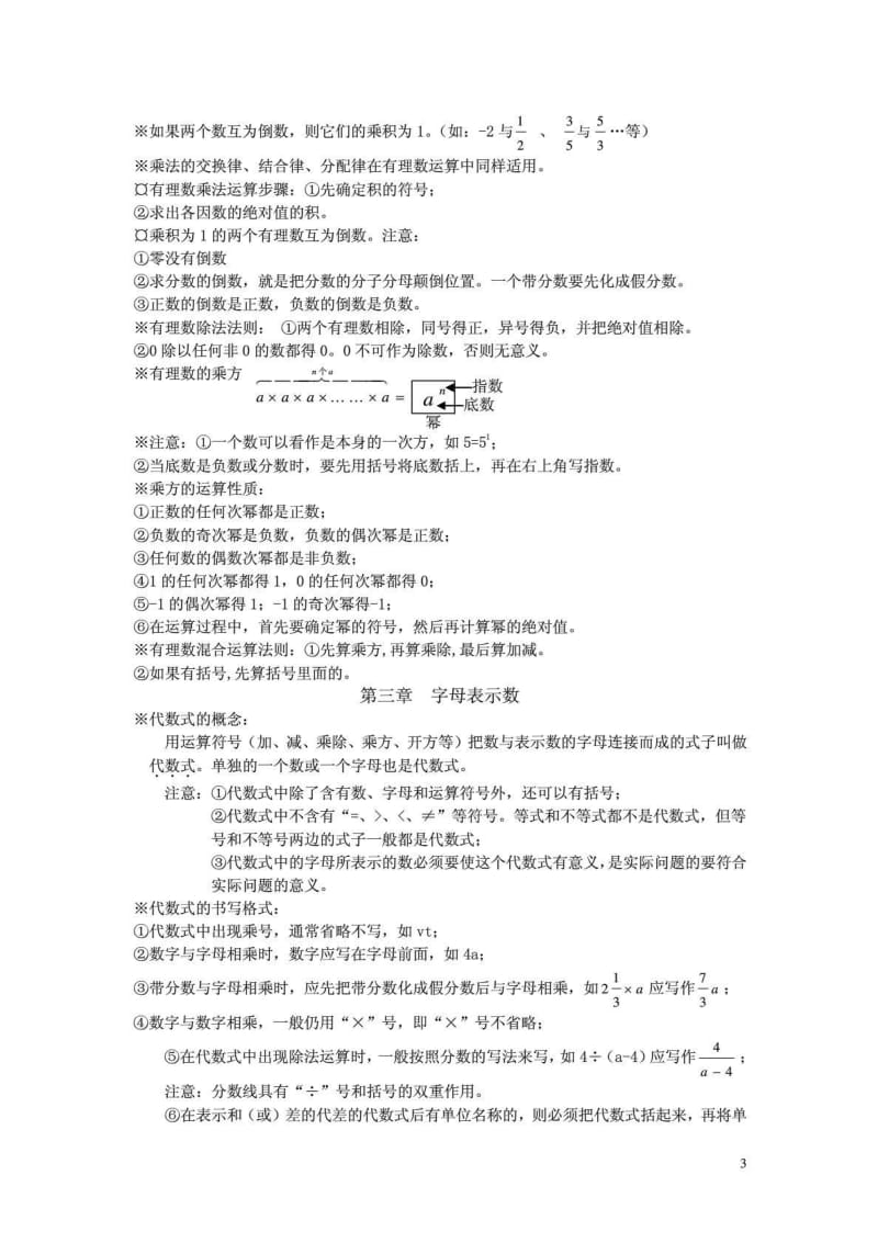 北师大版初中数学知识点汇总(最全) (2).doc_第3页