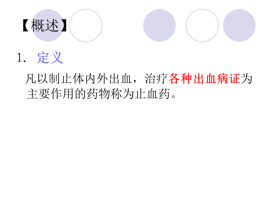 止血药的总结.ppt_第2页