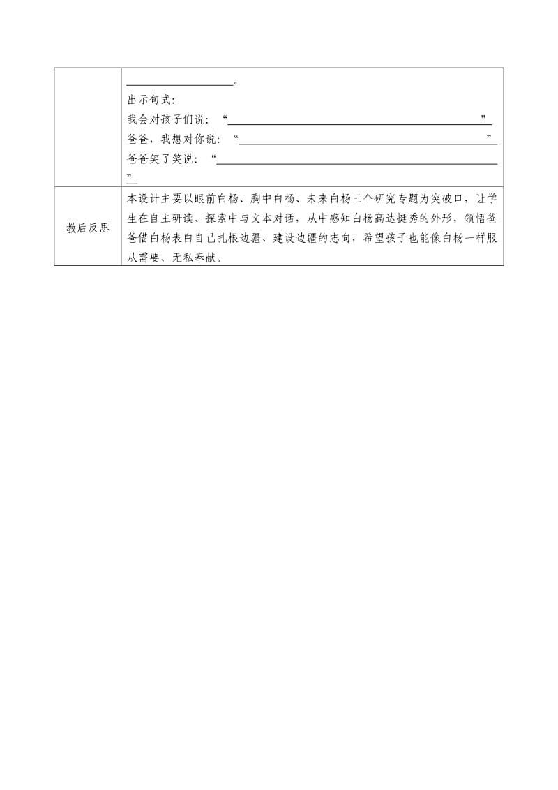 3、白杨2李勇 (2).doc_第3页