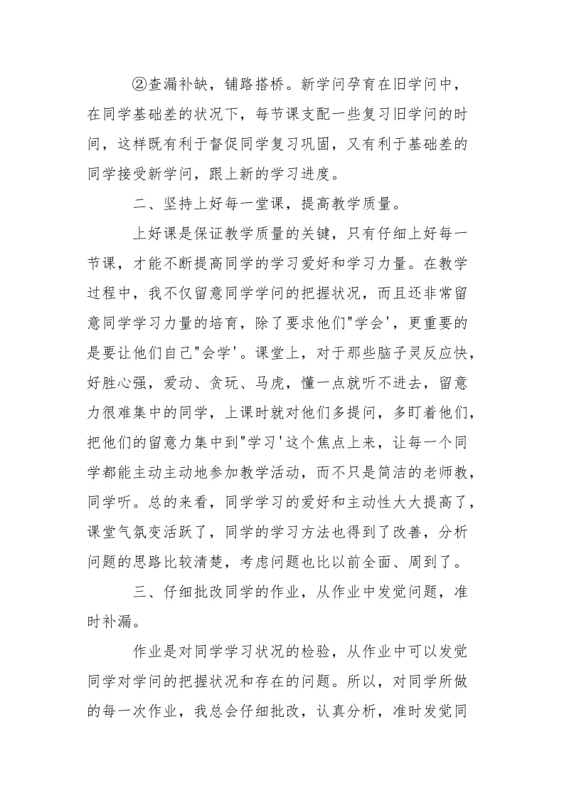 五班级数学老师训练工作心得总结优秀___.docx_第2页