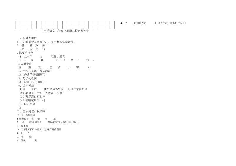 2010年小学语文三年级上册期末检测卷.doc_第3页