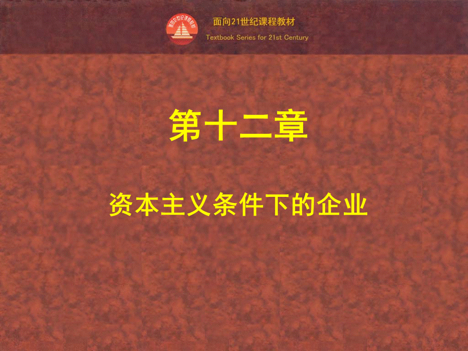 政治经济学课件-13.ppt_第2页