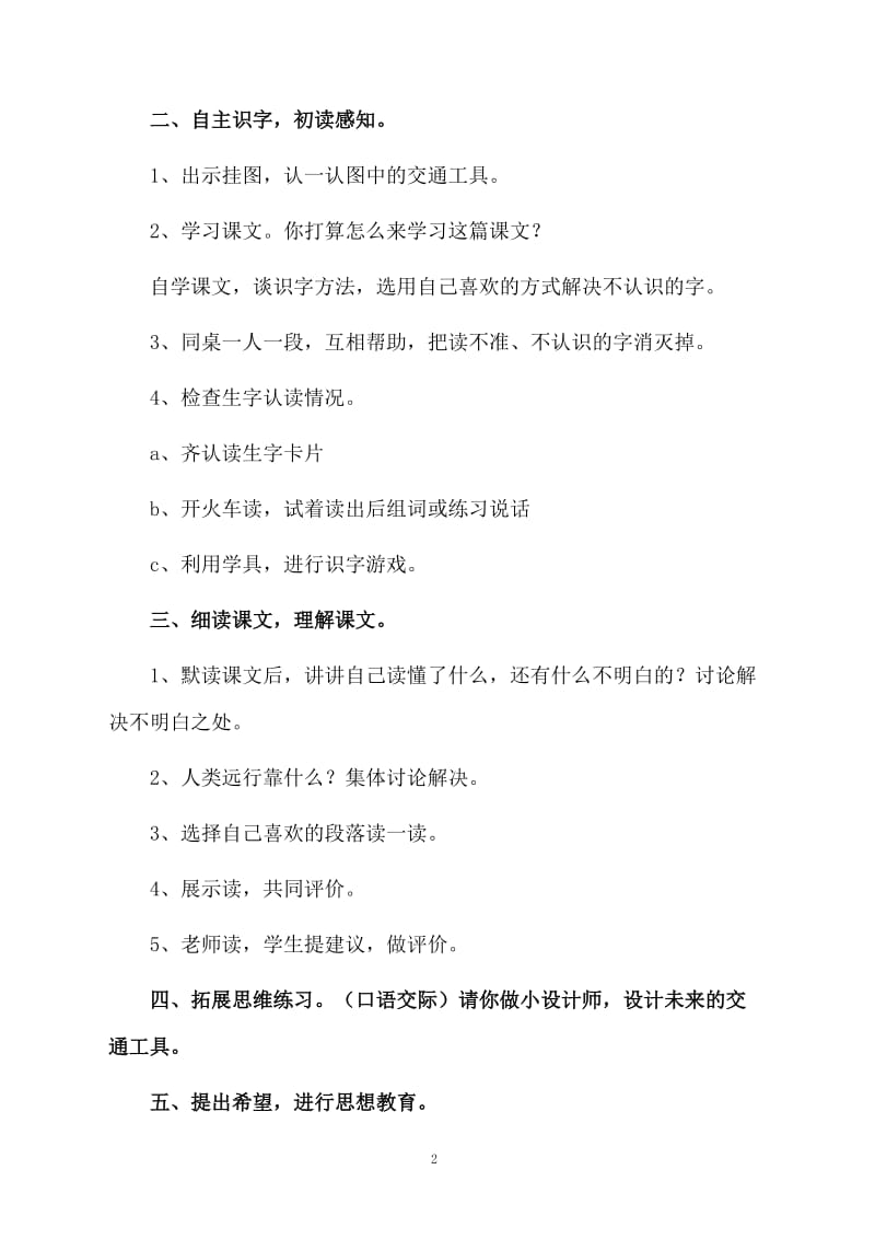 《远行靠什么》优秀教案（精选5篇）.docx_第2页