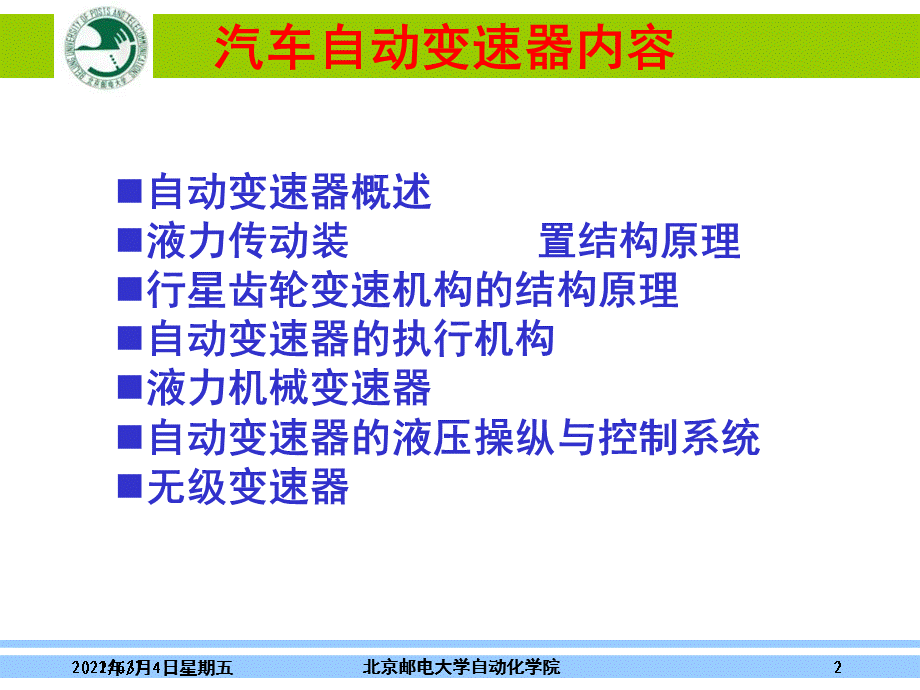 汽车-自动变速器-.ppt_第2页