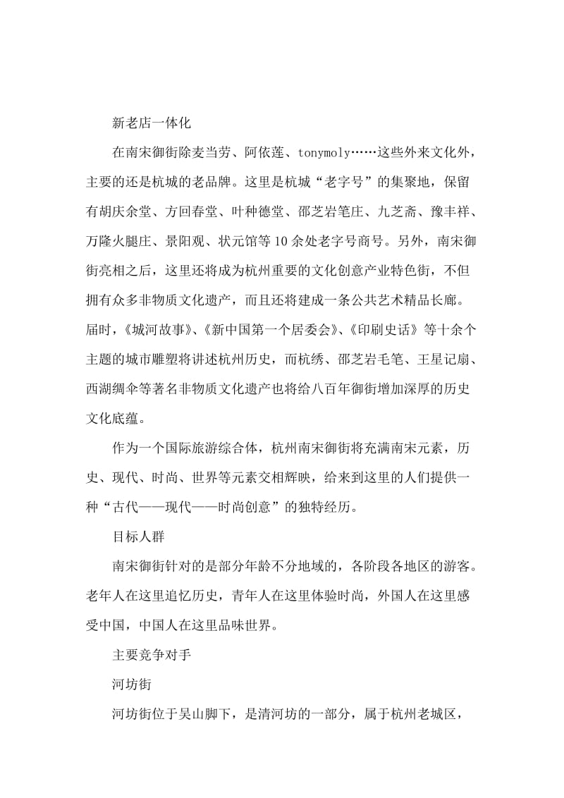 杭州南宋御街调研报告（一）.docx_第2页