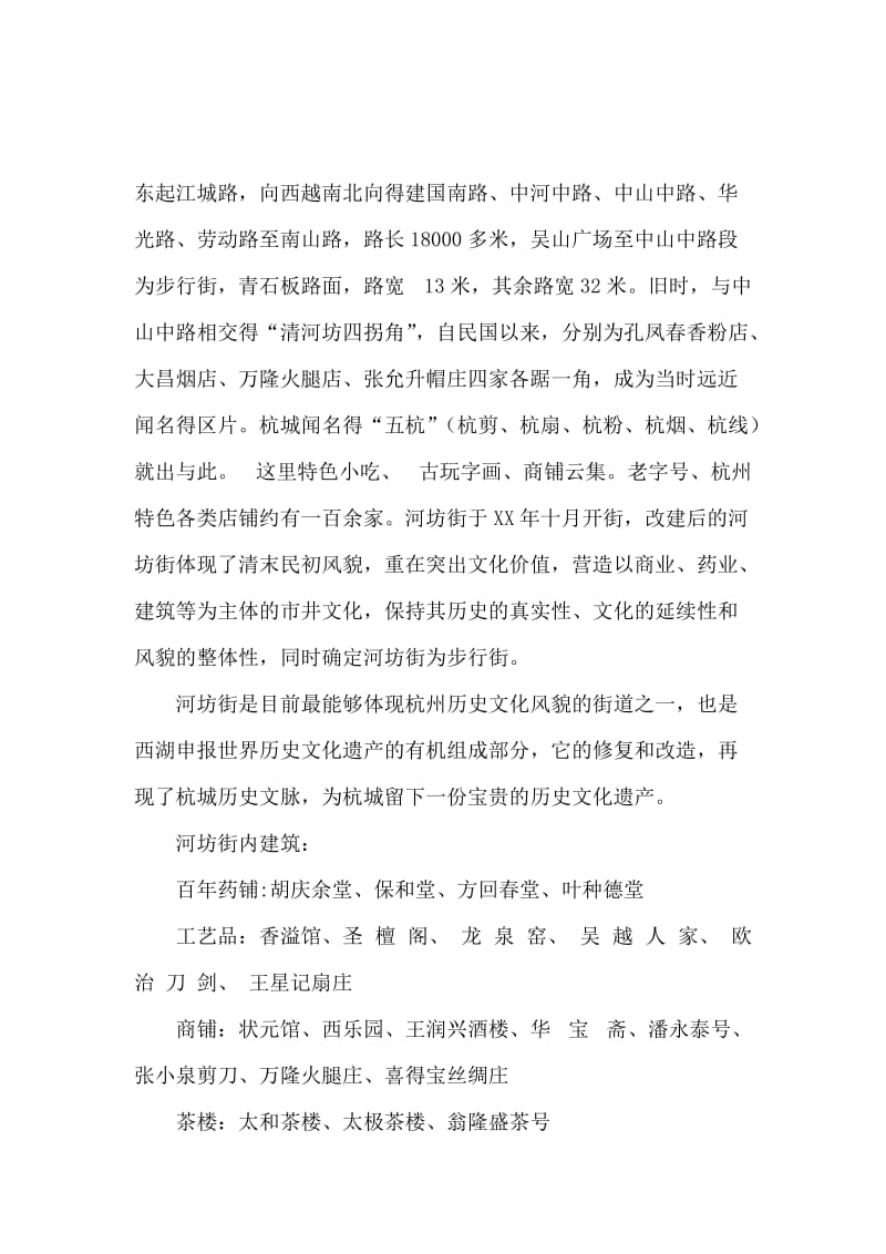 杭州南宋御街调研报告（一）.docx_第3页