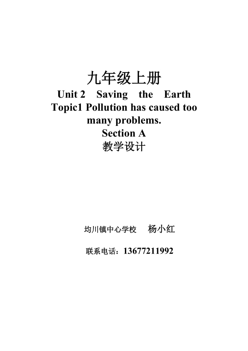 杨小红九年级上册Unit2Topic1SectionA导学案.doc_第1页