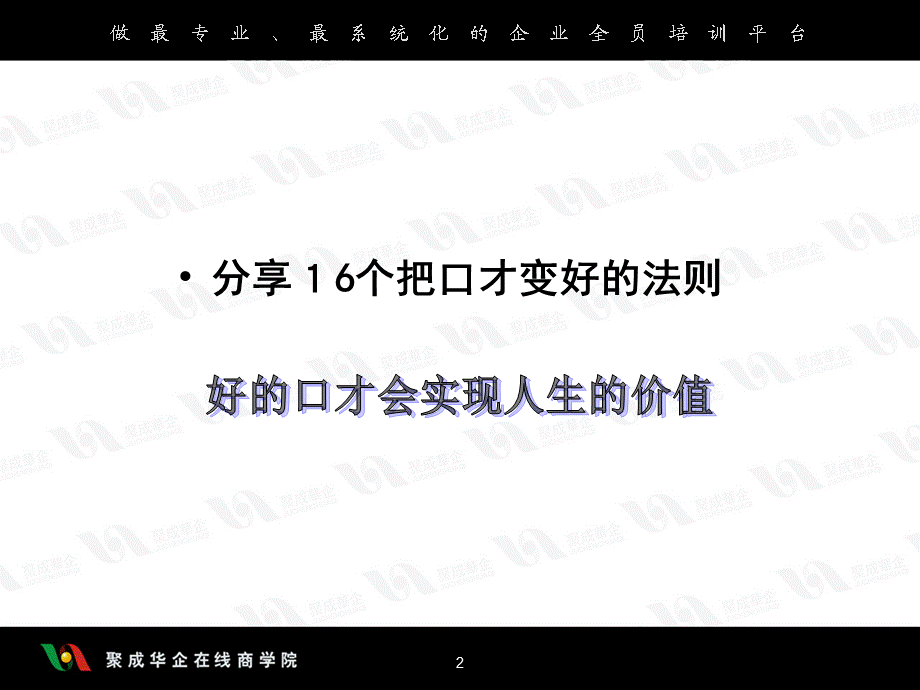 超级口才训练之二.ppt_第2页