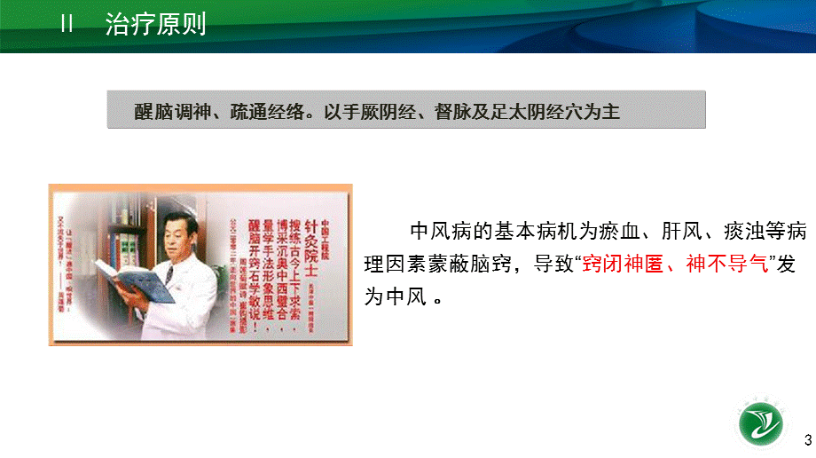 中风病基本治疗.ppt_第3页