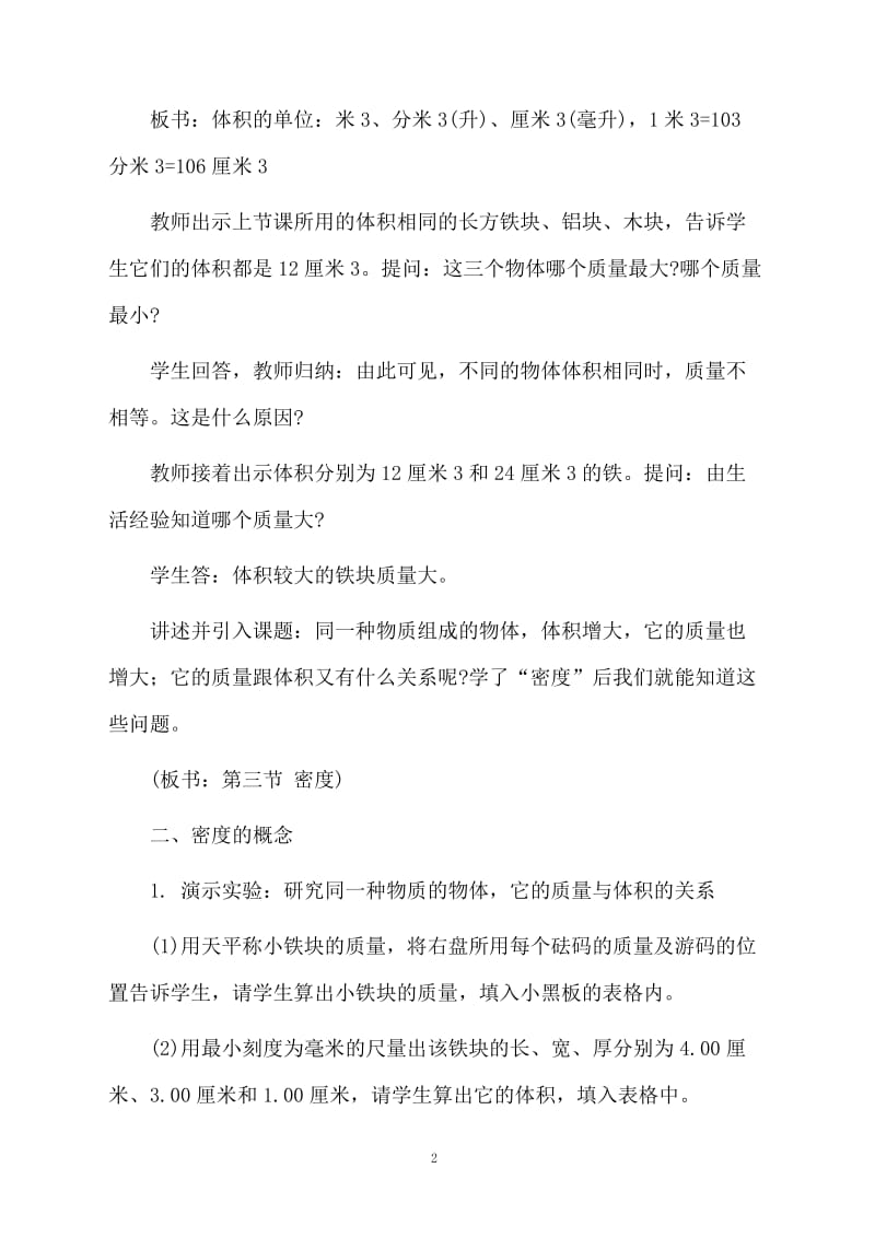 《质量和密度》物理教案.docx_第2页