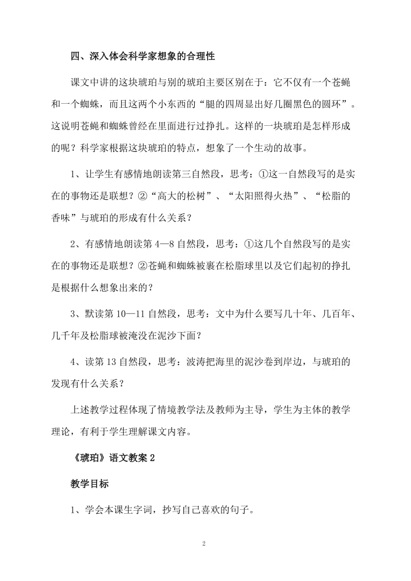 《琥珀》语文教案.docx_第2页