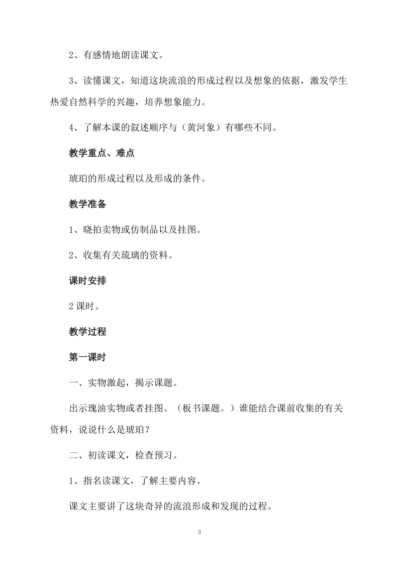 《琥珀》语文教案.docx_第3页