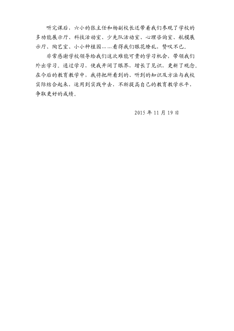 姬应桃：赴都匀六小交流学习心得.doc_第2页