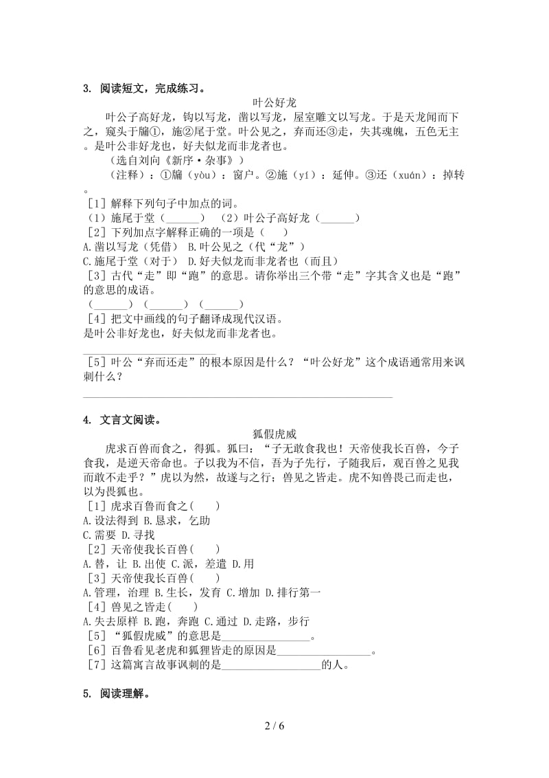 北师大版五年级语文上学期文言文阅读与理解试题.doc_第2页