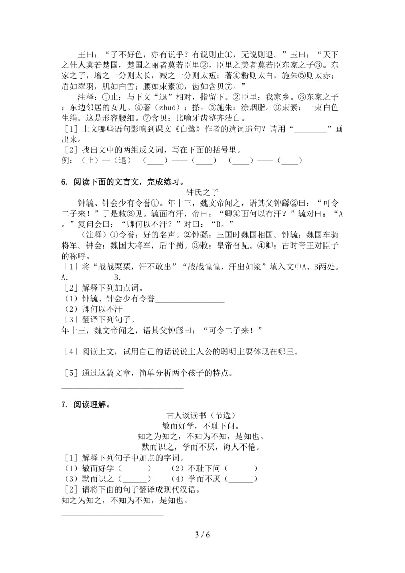 北师大版五年级语文上学期文言文阅读与理解试题.doc_第3页