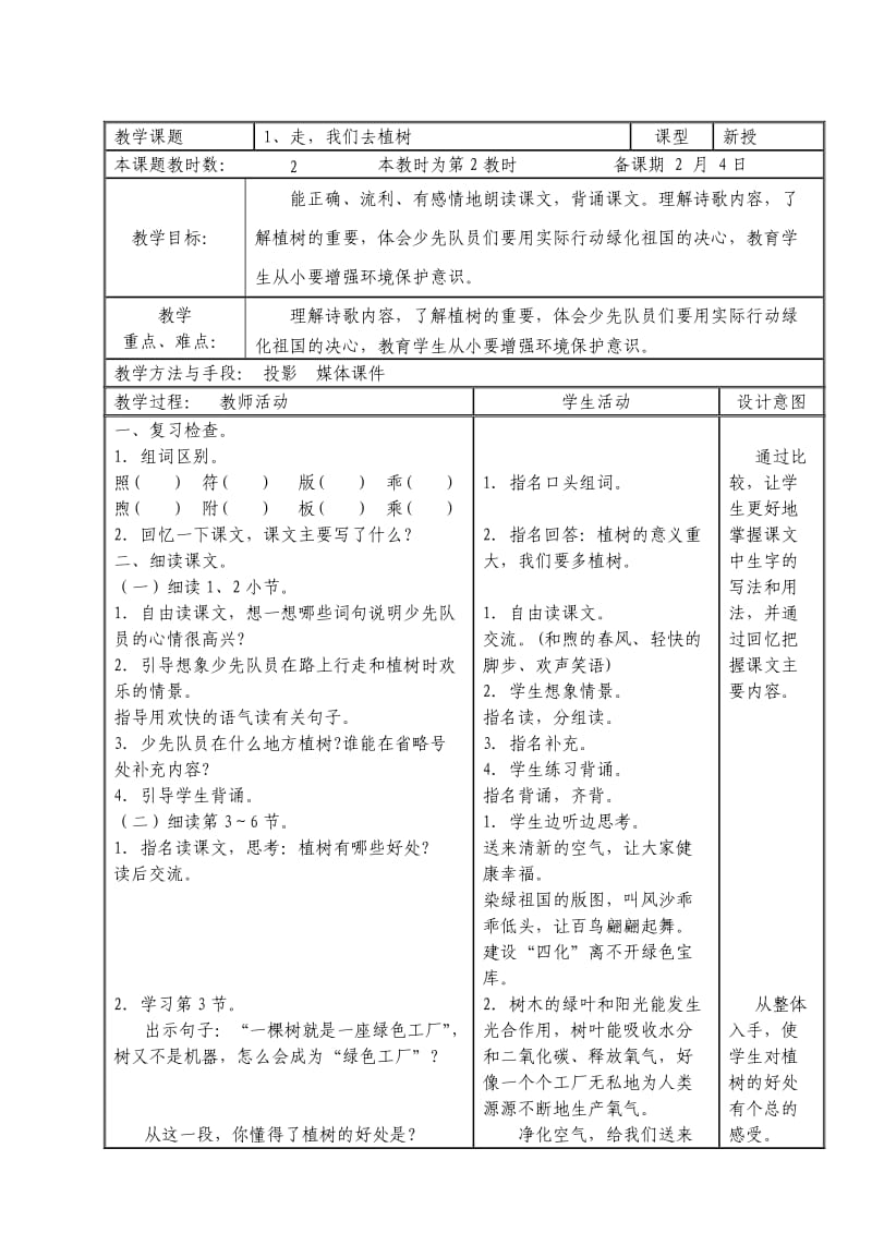 1、走我们去植树 (3).doc_第3页