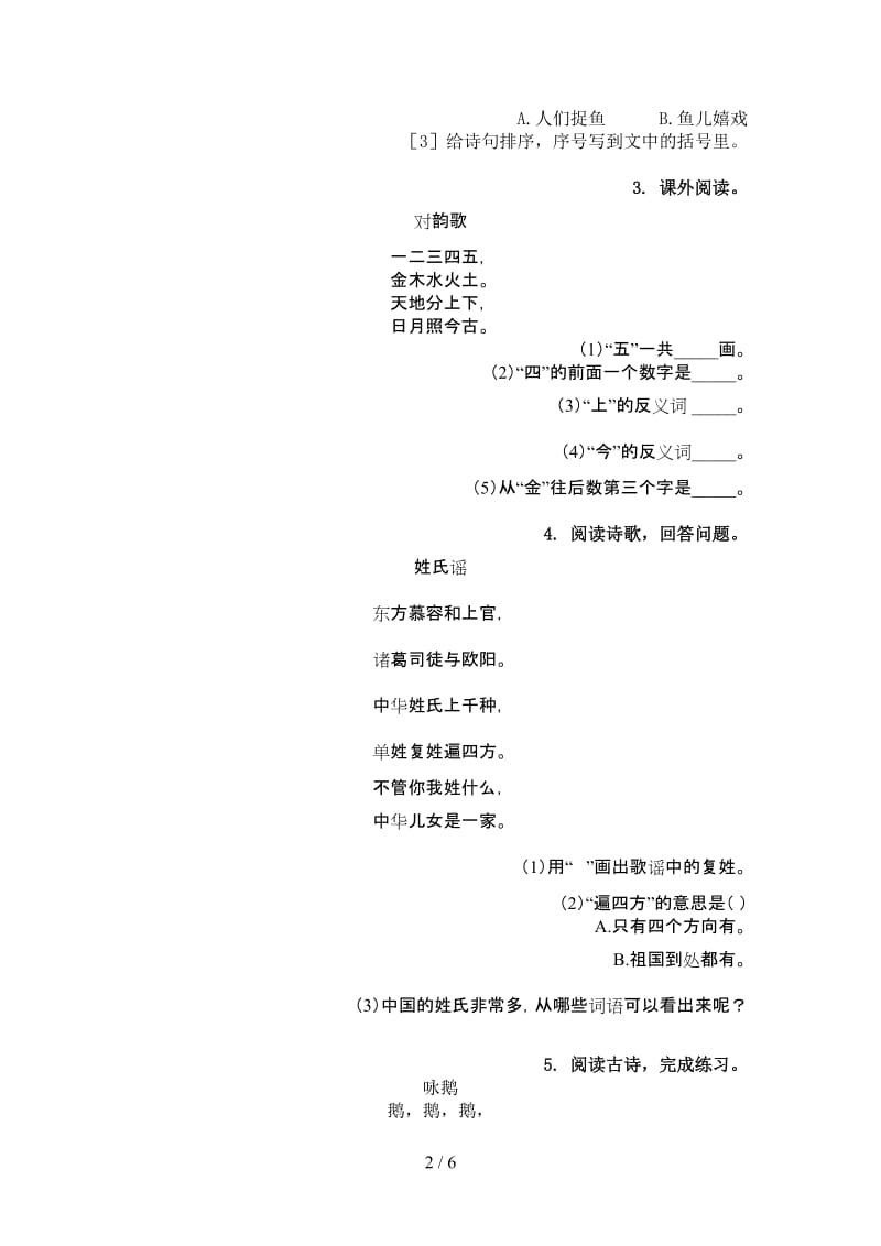 西师大版一年级语文上册古诗阅读与理解日常练习.doc_第2页