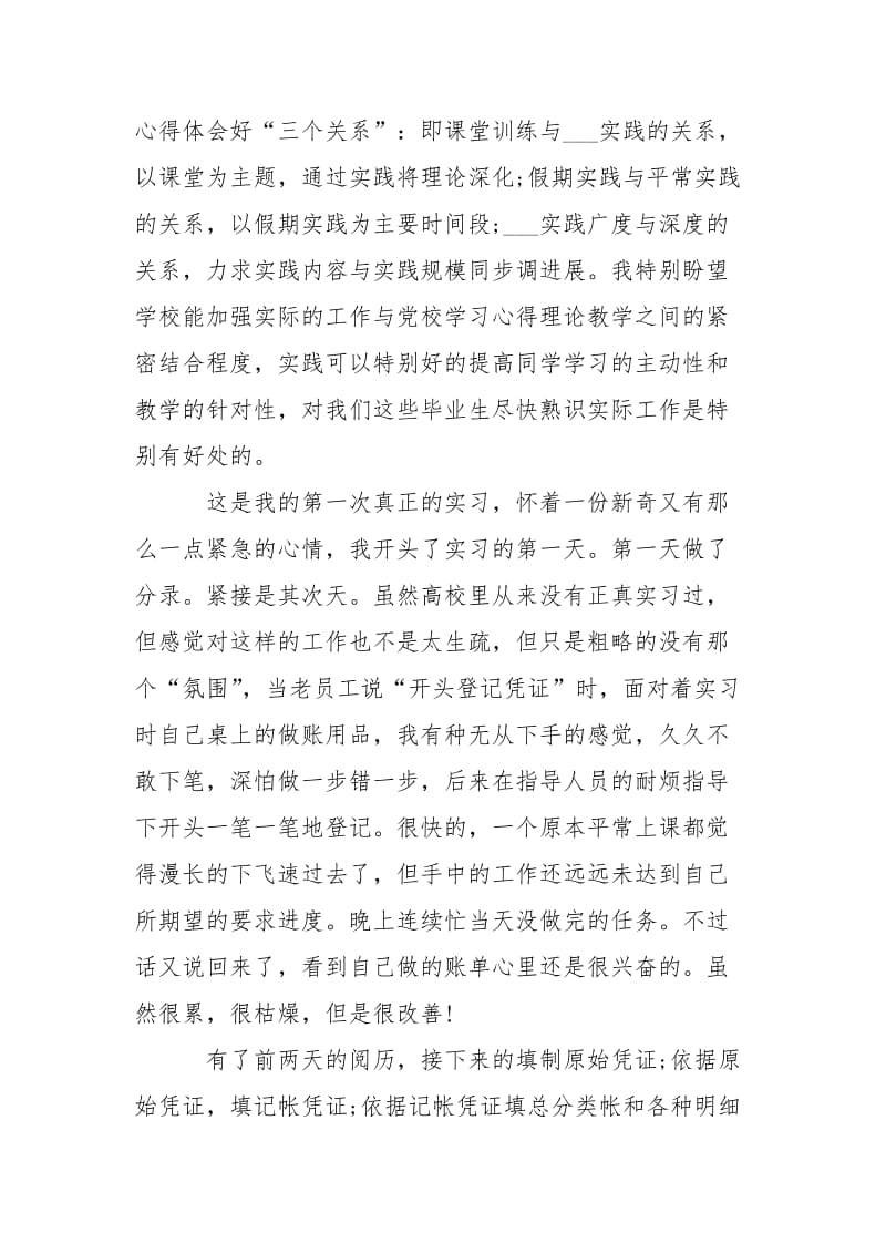 会计实习心得体会___5篇汇总.docx_第2页