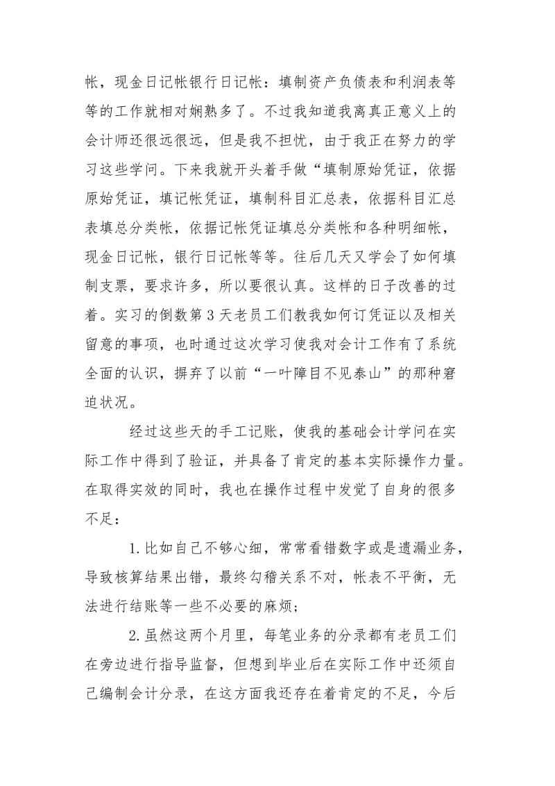 会计实习心得体会___5篇汇总.docx_第3页