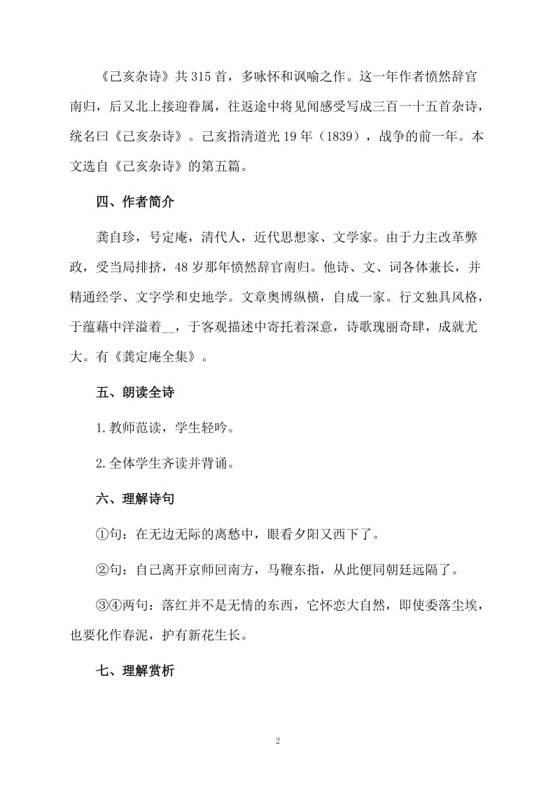 《已亥杂诗》教学教案.docx_第2页