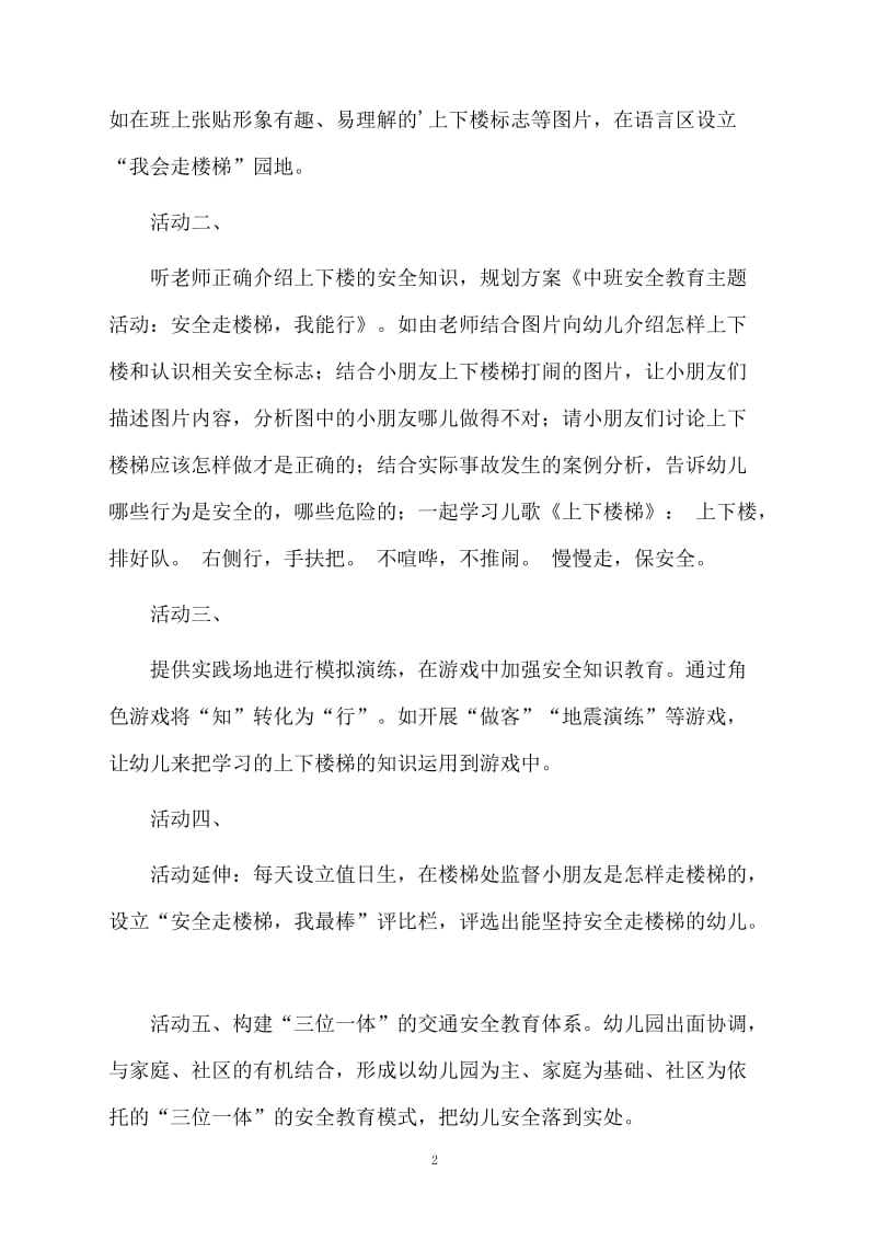 中班安全教育教案《安全走楼梯》.docx_第2页