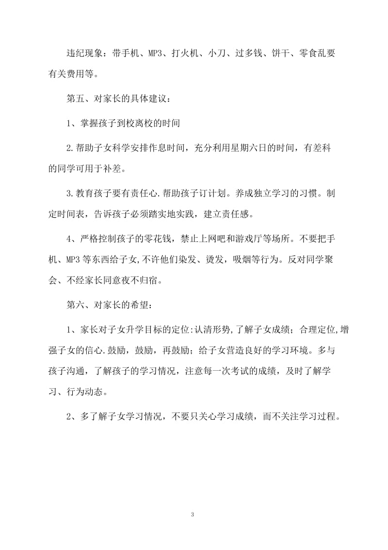 初三开学家长会教案.docx_第3页