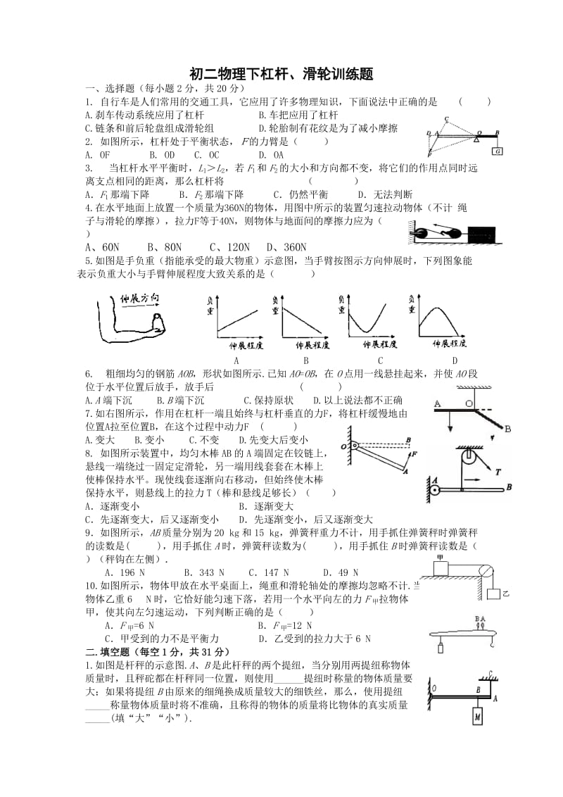 初二物理下杠杆、滑轮训练题.doc_第1页