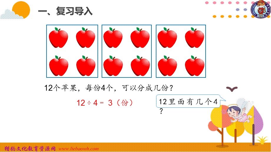 43解决问题.pptx_第2页