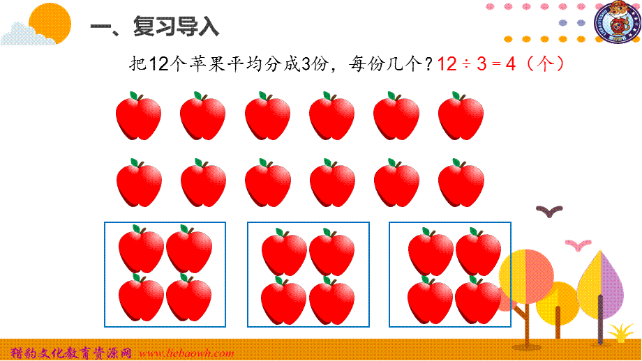 43解决问题.pptx_第3页