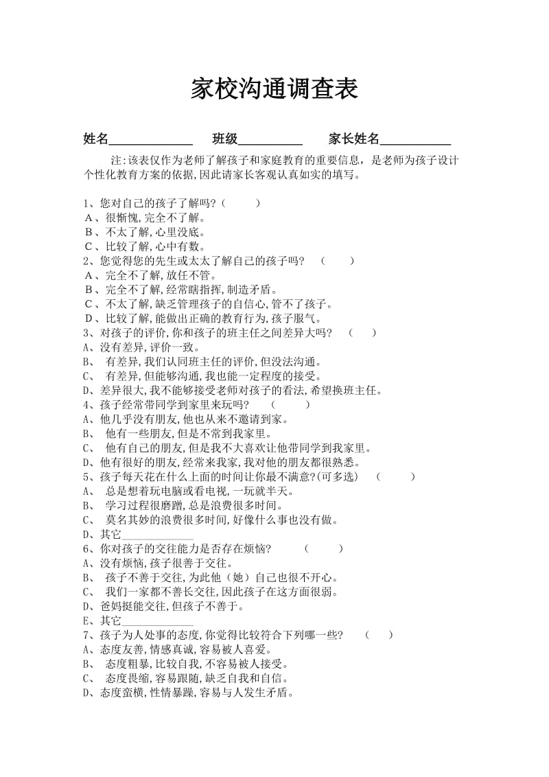 家校沟通问卷 (4).doc_第1页