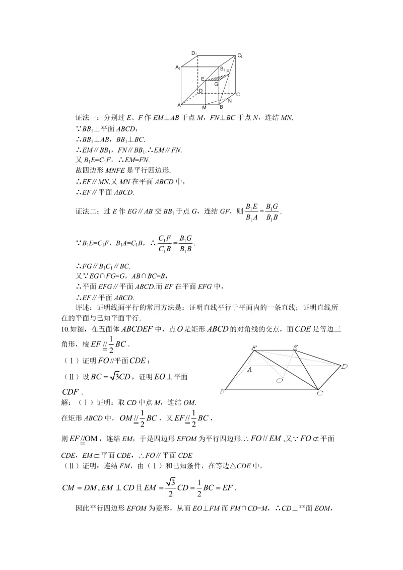 江苏南京师大附中2015届高三数学每周辅导立体几何辅导练习（第十三周）（教师版）.doc_第2页