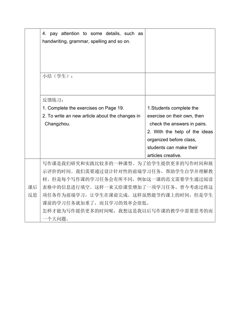 8Bunit1Task电子教案 (2).doc_第3页