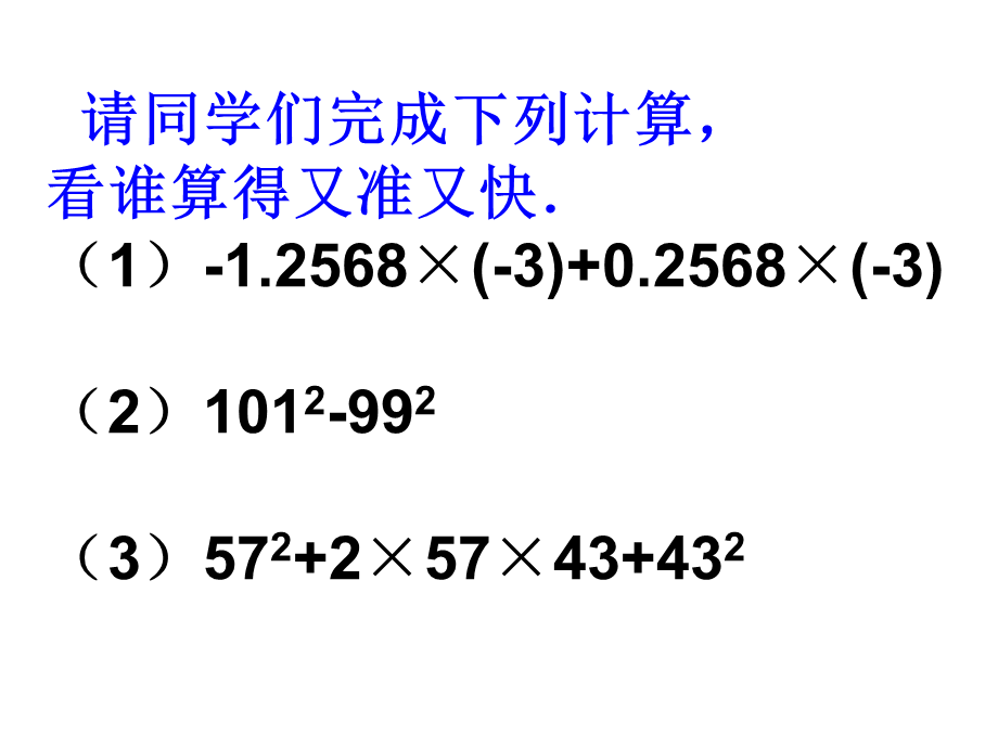 4.1因式分解北师大版ppt.ppt_第2页