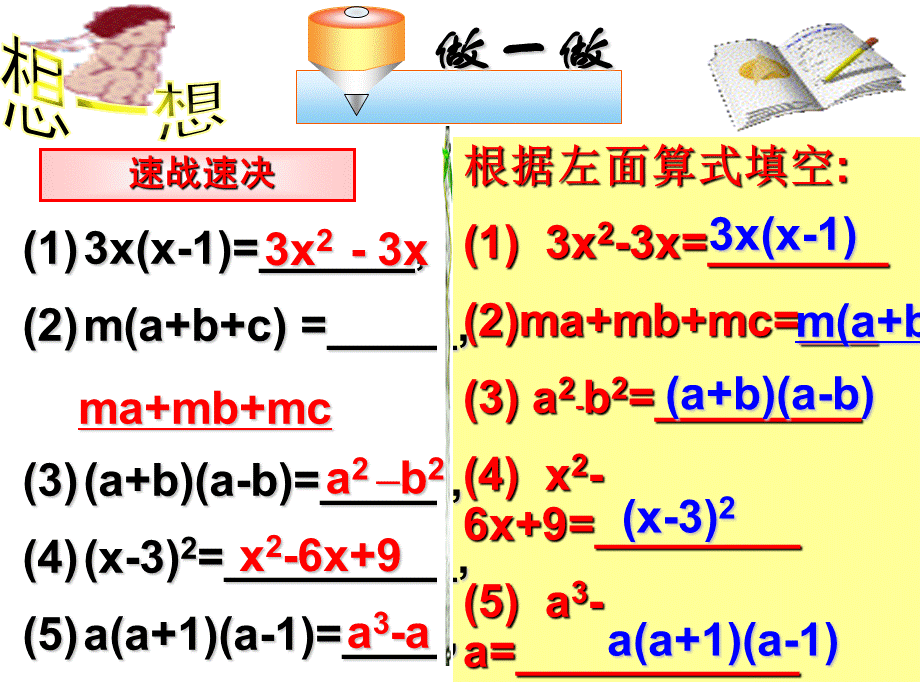 4.1因式分解北师大版ppt.ppt_第3页