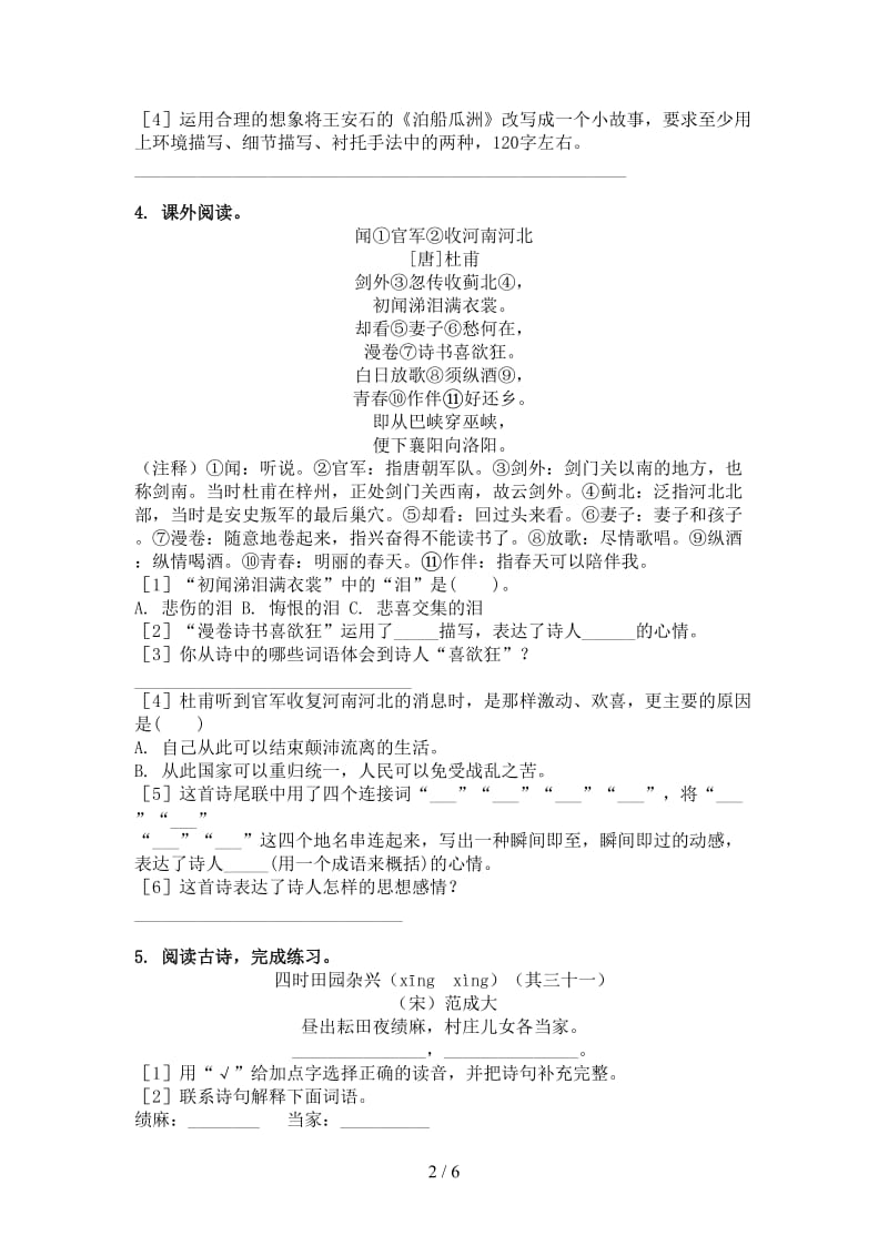 五年级语文上学期古诗阅读与理解课间训练语文版.doc_第2页