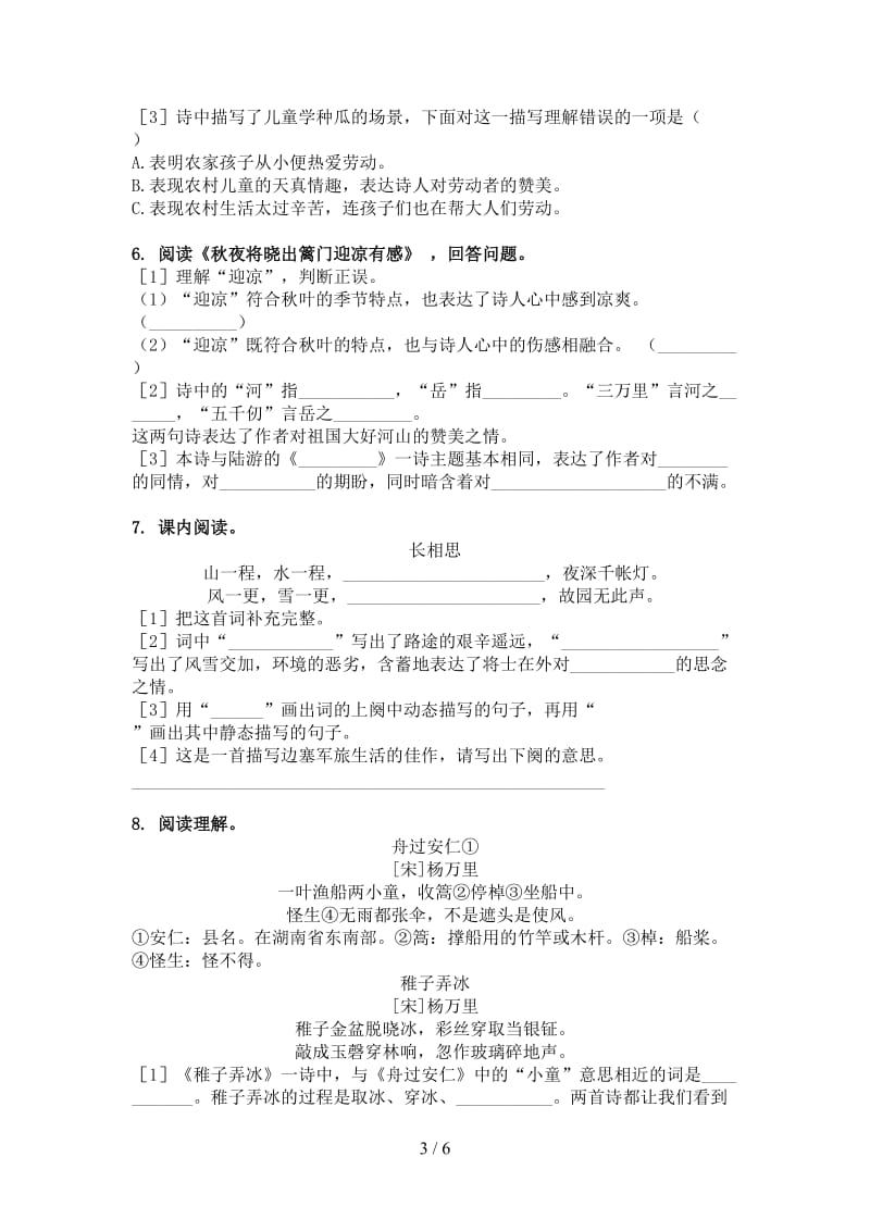 五年级语文上学期古诗阅读与理解课间训练语文版.doc_第3页